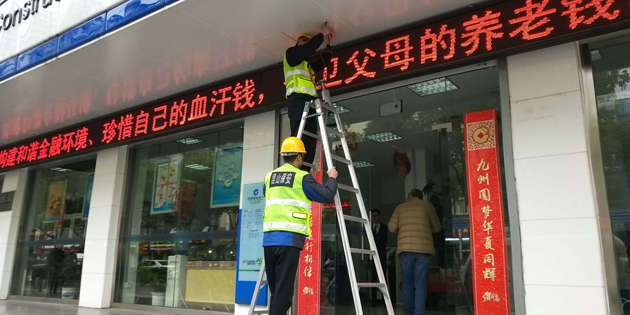 保安公司開(kāi)展建設(shè)銀行監(jiān)控改造升級(jí)工作.jpg