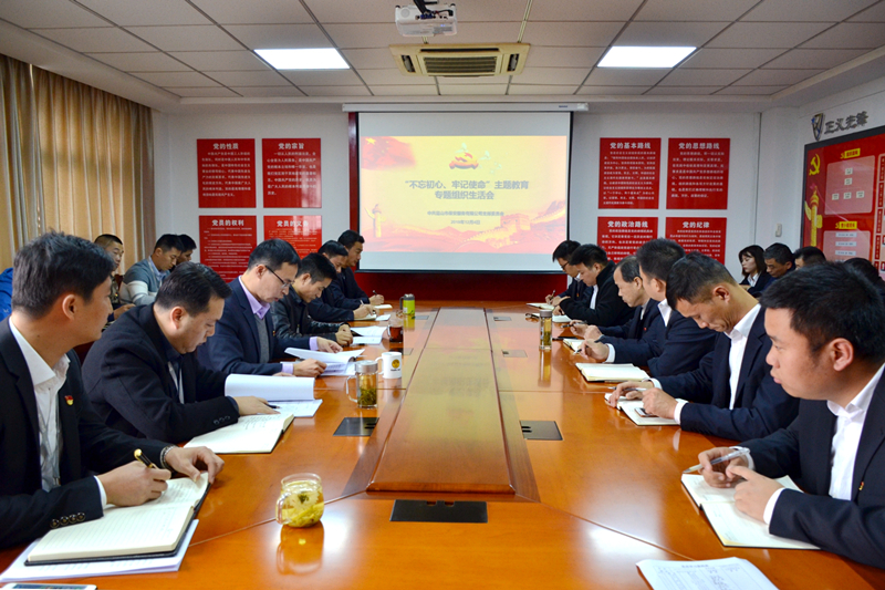 保安公司召開主題教育專題組織生活會暨民主評議黨員工作.jpg