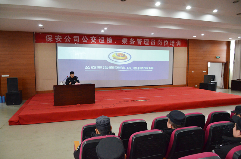保安公司開展公交巡檢、乘務(wù)管理員崗位培訓(xùn) (2).JPG