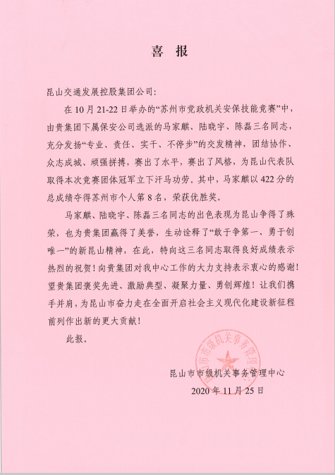 安保公司員工代表榮獲蘇州市黨政機關安保技能競賽團體冠軍.png