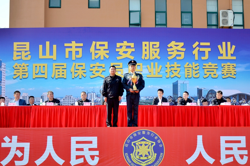 保安公司榮獲昆山市第四屆保安員職業技能競賽團體一等獎.jpg