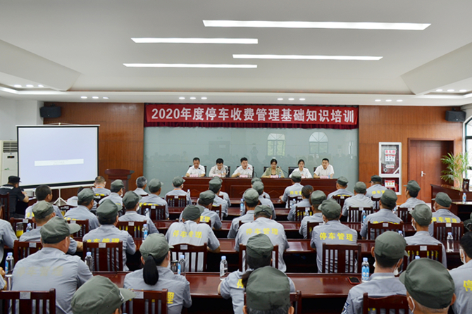 保安公司開展2020年度停車收費管理基礎知識培訓.JPG